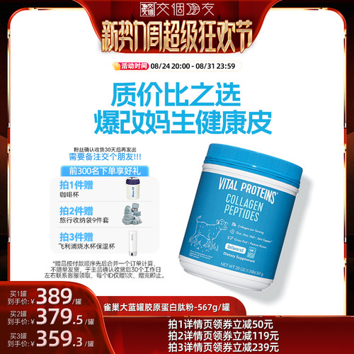 【交个朋友】VitalProteins雀巢美国进口大蓝罐胶原蛋白肽567g