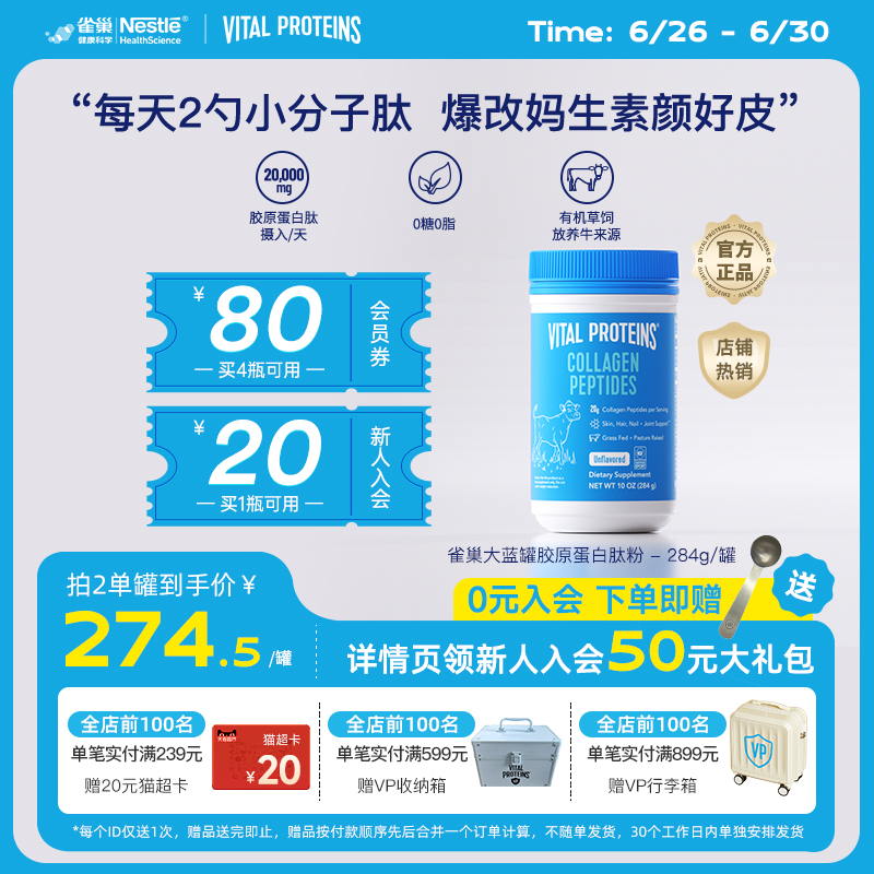 vital proteins胶原蛋白肽正品官方旗舰店小分子进口牛胶精华284g