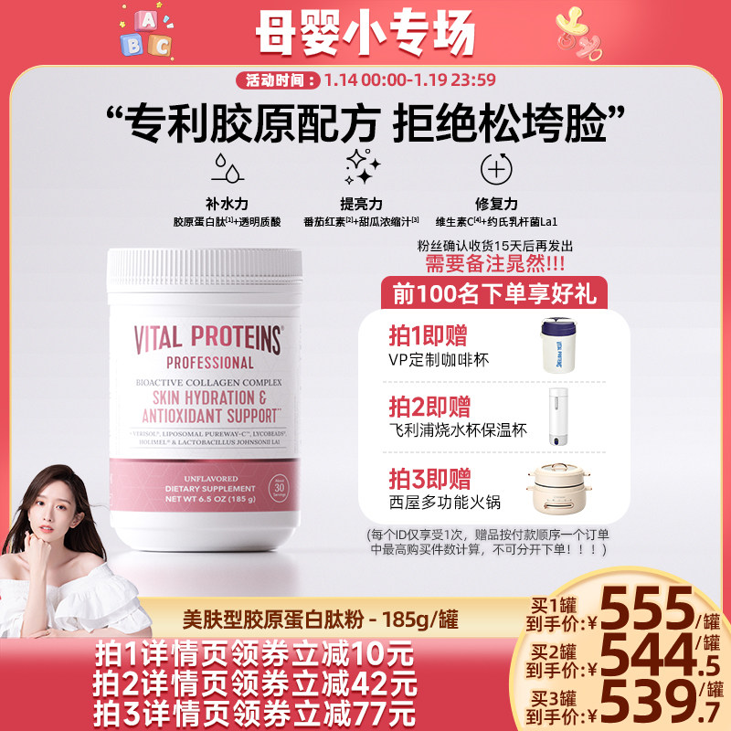 【晁然预售】VitalProteins雀巢胶原蛋白肽肌肤健康专家版胶原肽