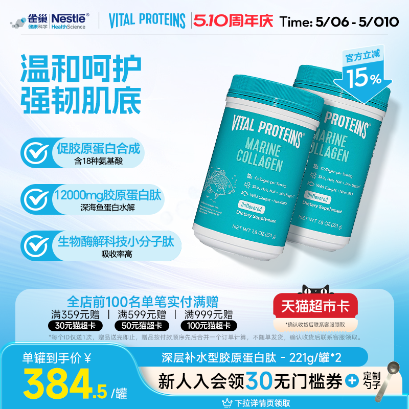 雀巢VitalProteins美国进口水解小分子肽鱼胶原蛋白肽221g粉剂2罐