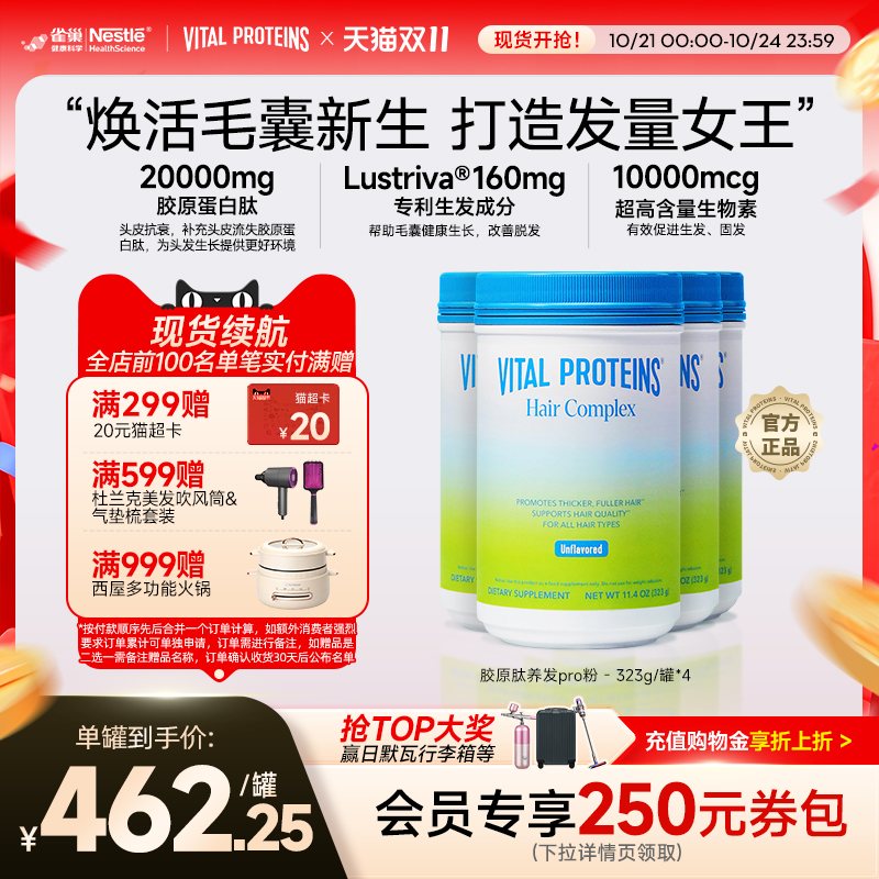 【打卡12周】Vital Proteins雀巢胶原蛋白肽生发美国胶原肽生物素