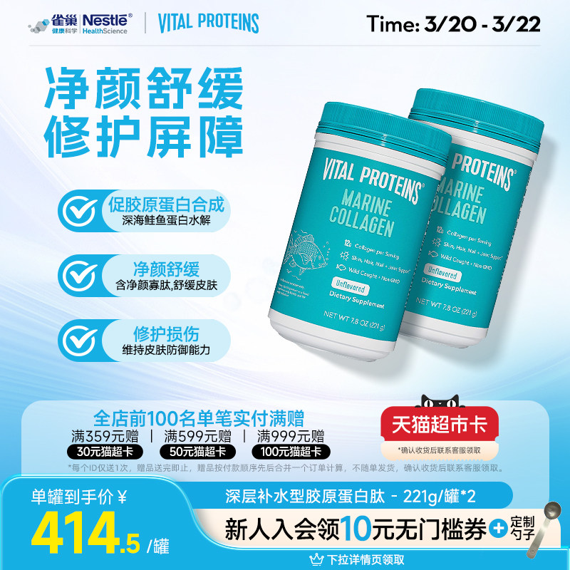 雀巢VitalProteins美国进口水解小分子肽鱼胶原蛋白肽221g粉剂2罐