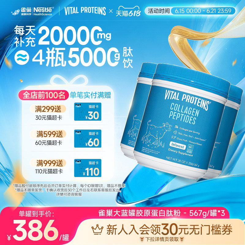 囤货Vital Proteins美国进口雀巢大蓝罐胶原蛋白肽粉567g3罐组合