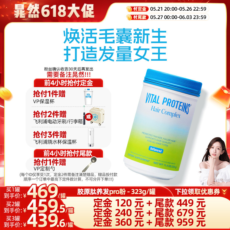 【晁然直播】Vital Proteins雀巢生发胶原蛋白肽养发粉专利生物素