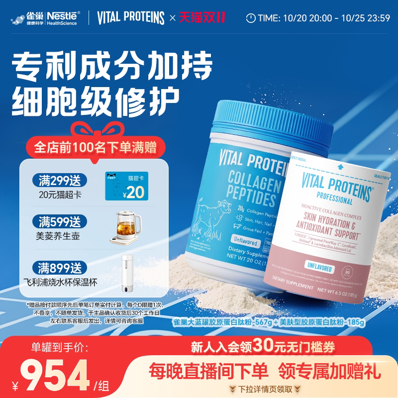 VitalProteins胶原蛋白肽小分子