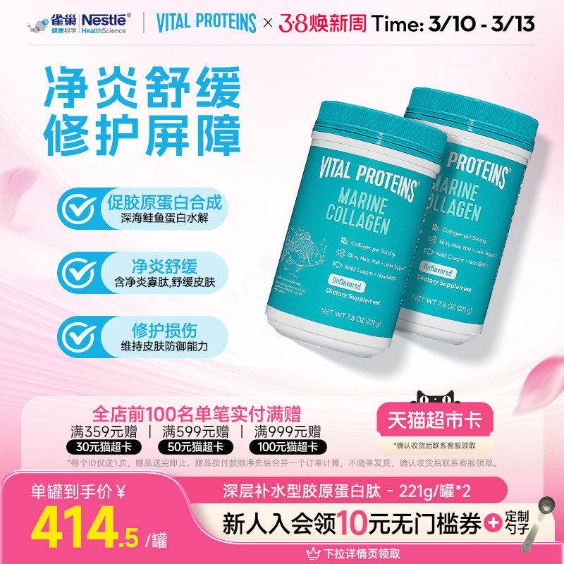 雀巢VitalProteins美国进口水解小分子肽鱼胶原蛋白肽221g粉剂2罐