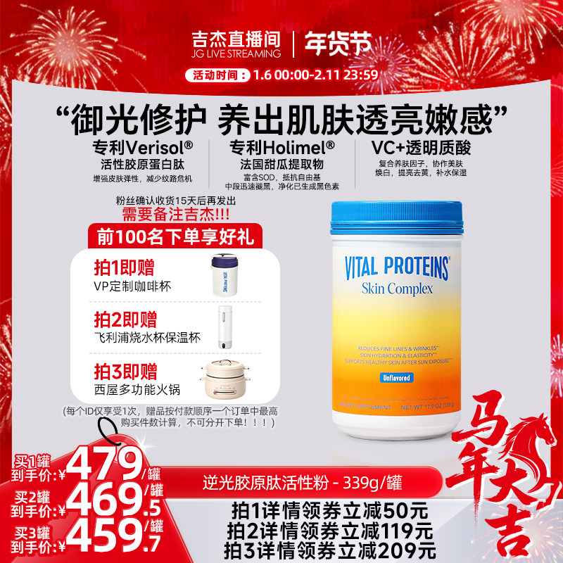 【吉杰直播】VitalProteins雀巢肌肤健康专家版活性胶原肽逆光粉