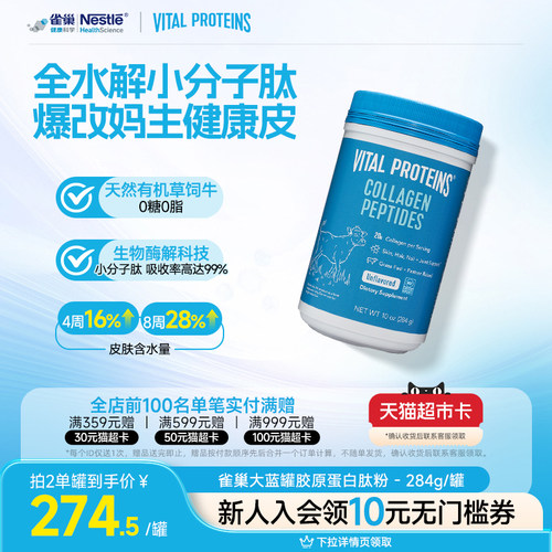 胶原蛋白肽粉VitalProteins进口
