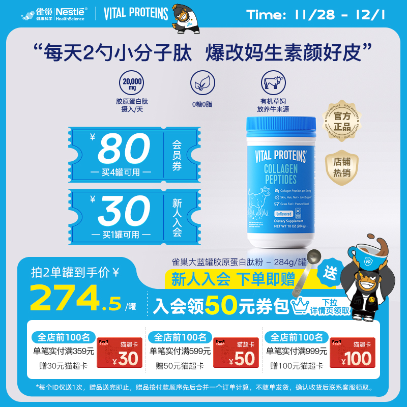 胶原蛋白肽粉VitalProteins进口