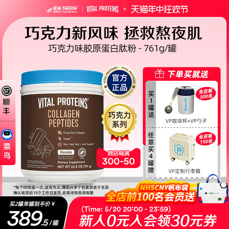 雀巢VitalProteins胶原蛋白肽粉小分子美国进口巧克力味761g/罐