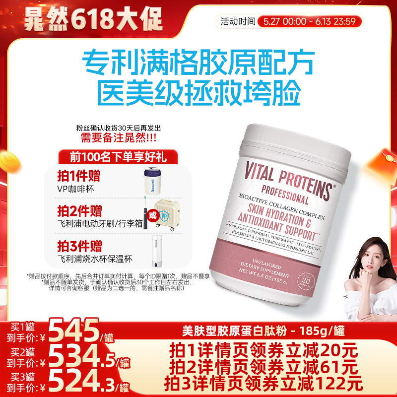 【晁然618】VitalProteins雀巢胶原蛋白肽肌肤健康专家版胶原肽