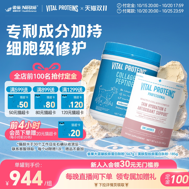 VitalProteins胶原蛋白肽小分子