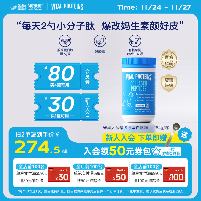 胶原蛋白肽粉VitalProteins进口