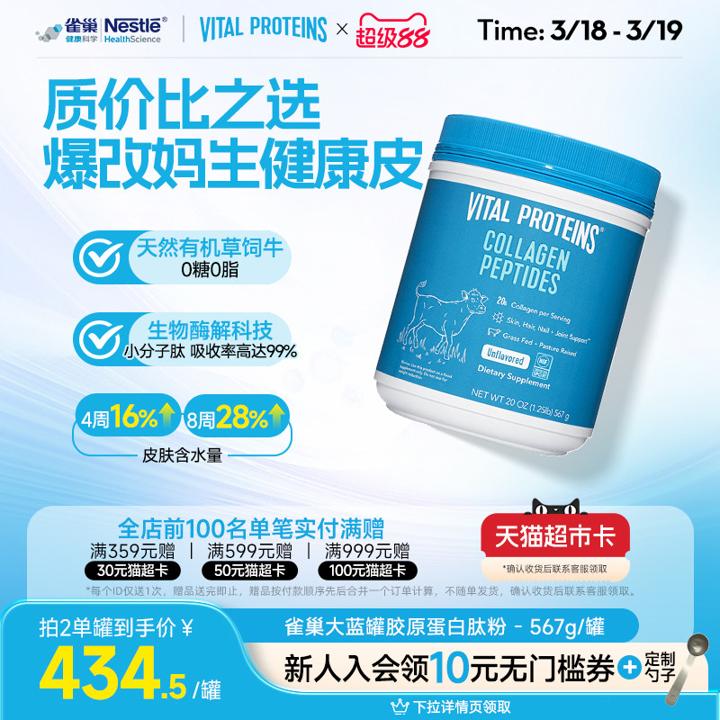 Vital Proteins雀巢大蓝罐胶原蛋白肽粉小分子美国进口粉剂567g