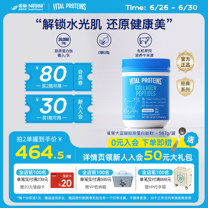 Vital Proteins雀巢大蓝罐胶原蛋白肽粉小分子美国进口粉剂567g