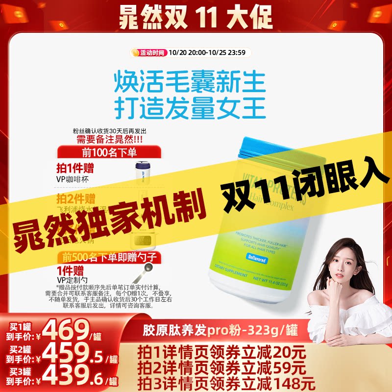 【晁然双11】Vital Proteins雀巢美国生发胶原蛋白vp养发粉临期