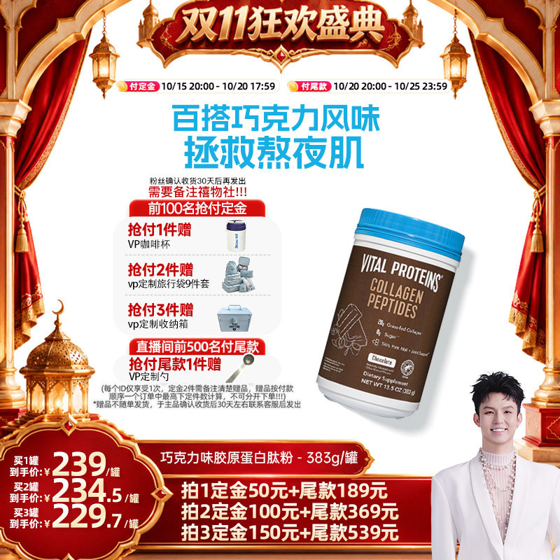 【禧物社D11】雀巢VitalProteins胶原蛋白肽vp胶原巧克力口味383g