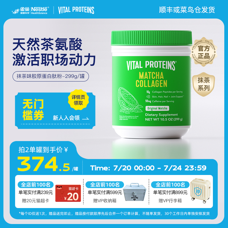 雀巢VitalProteins美国进口歪头蛋白粉抹茶胶原蛋白肽罐装299g