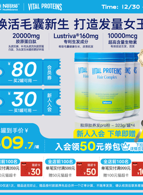 【打卡12周】Vital Proteins雀巢胶原蛋白肽生发美国胶原肽生物素