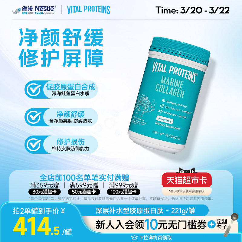雀巢VitalProteins美国进口鱼胶原蛋白肽221g小分子肽粉剂非胶囊
