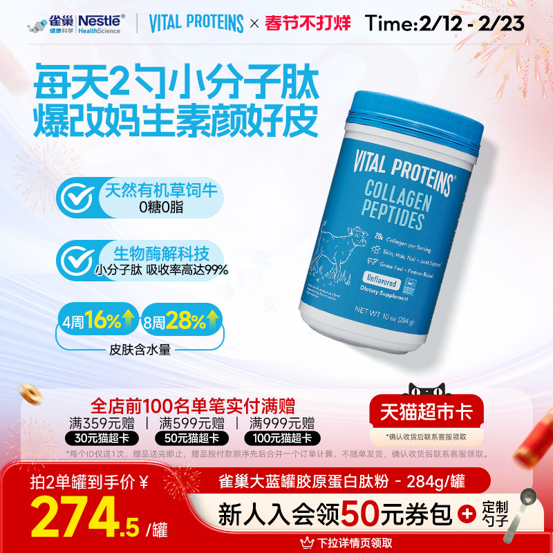 vital proteins胶原蛋白肽正品官方旗舰店小分子进口牛胶精华284g