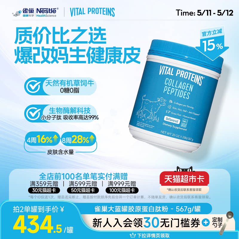 Vital Proteins雀巢大蓝罐胶原蛋白肽粉小分子美国进口粉剂567g