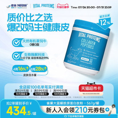 vitalproteins粉剂胶原蛋白肽