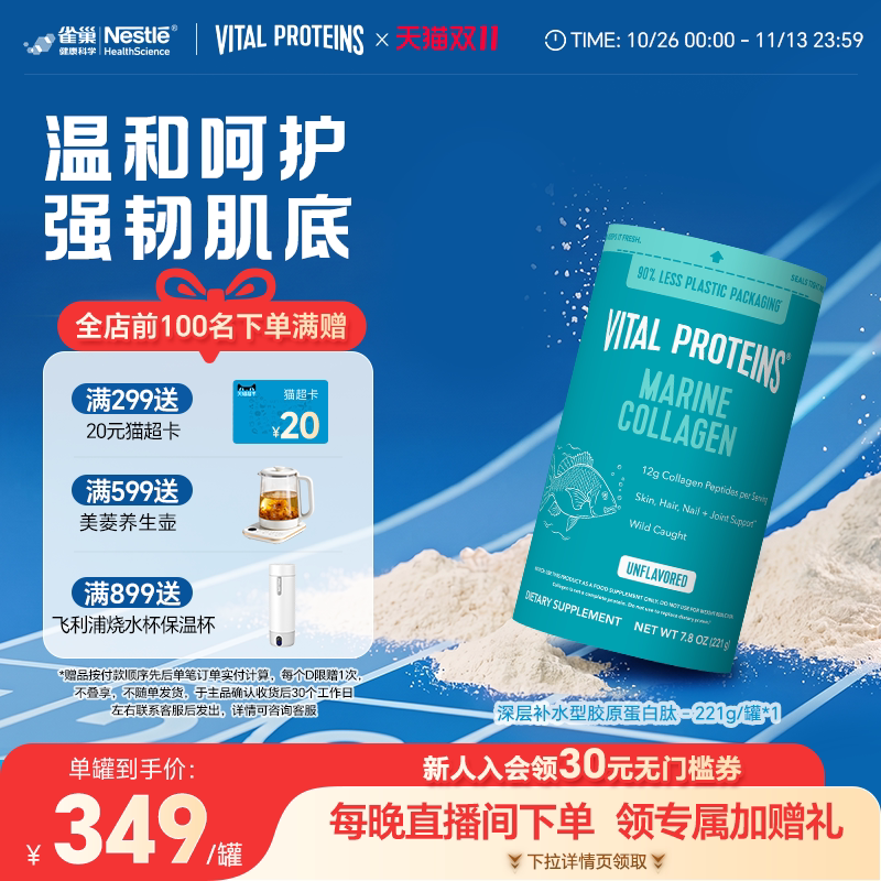 【猫儿直播】雀巢VitalProteins美国vp鱼胶原蛋白肽小分子肽粉