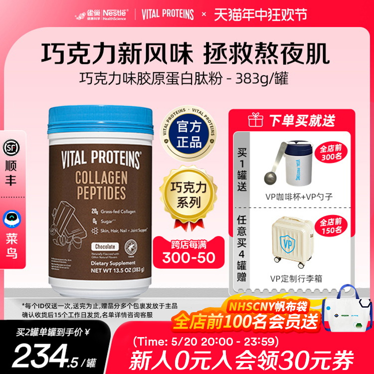 VitalProteins胶原蛋白肽粉