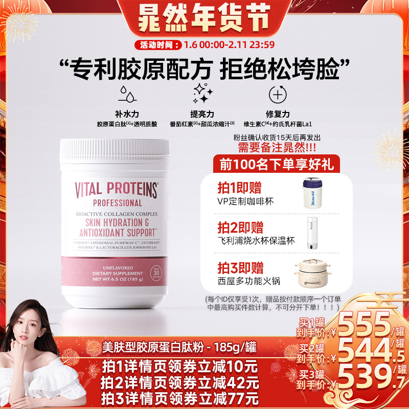 【晁然预售】VitalProteins雀巢胶原蛋白肽肌肤健康专家版胶原肽