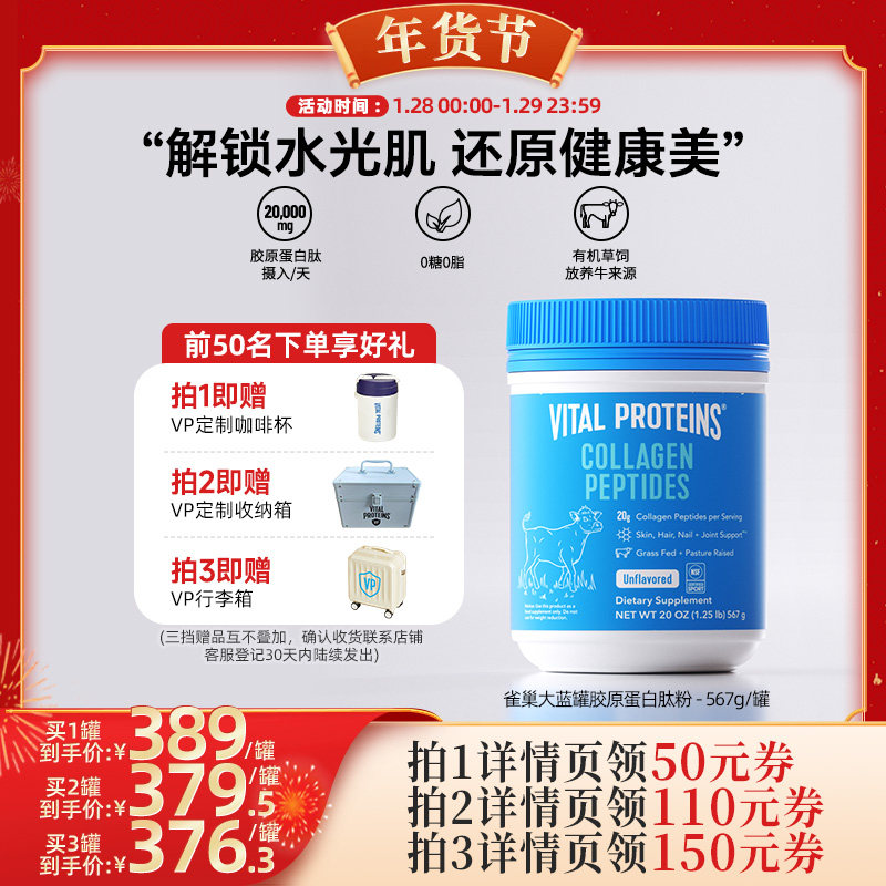 Vital Proteins雀巢大蓝罐胶原蛋白肽粉小分子美国进口粉剂567g