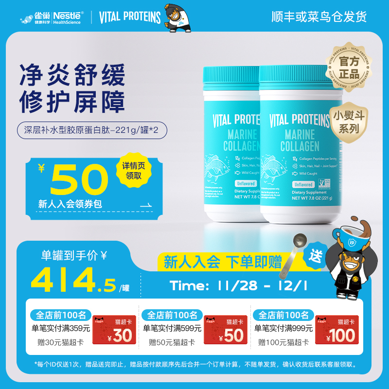 小分子肽鱼胶VitalProteins补水