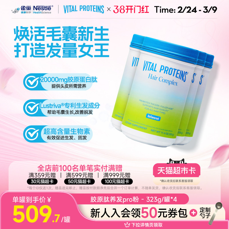 【打卡12周】Vital Proteins雀巢胶原蛋白肽生发美国胶原肽生物素
