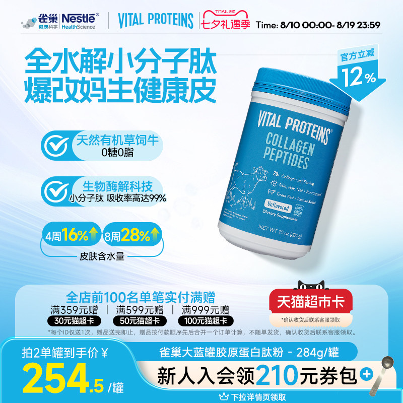 vital proteins胶原蛋白肽正品官方旗舰店小分子进口牛胶精华284g