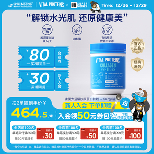 Proteins雀巢大蓝罐纯牛胶原蛋白肽小分子567g Vital 吉杰直播