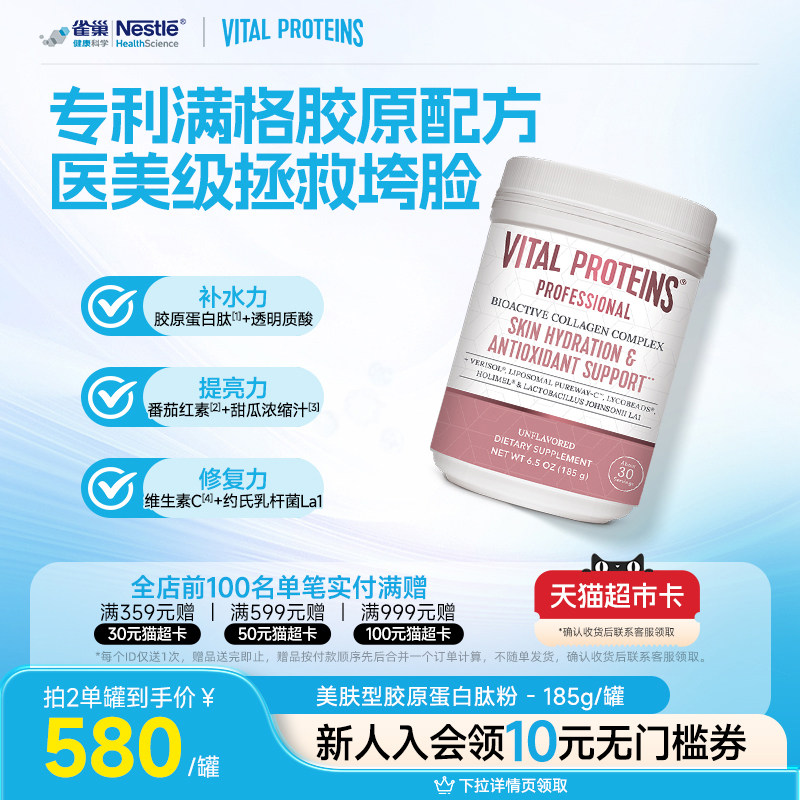 【晁然618】VitalProteins雀巢胶原蛋白肽肌肤健康专家版胶原肽