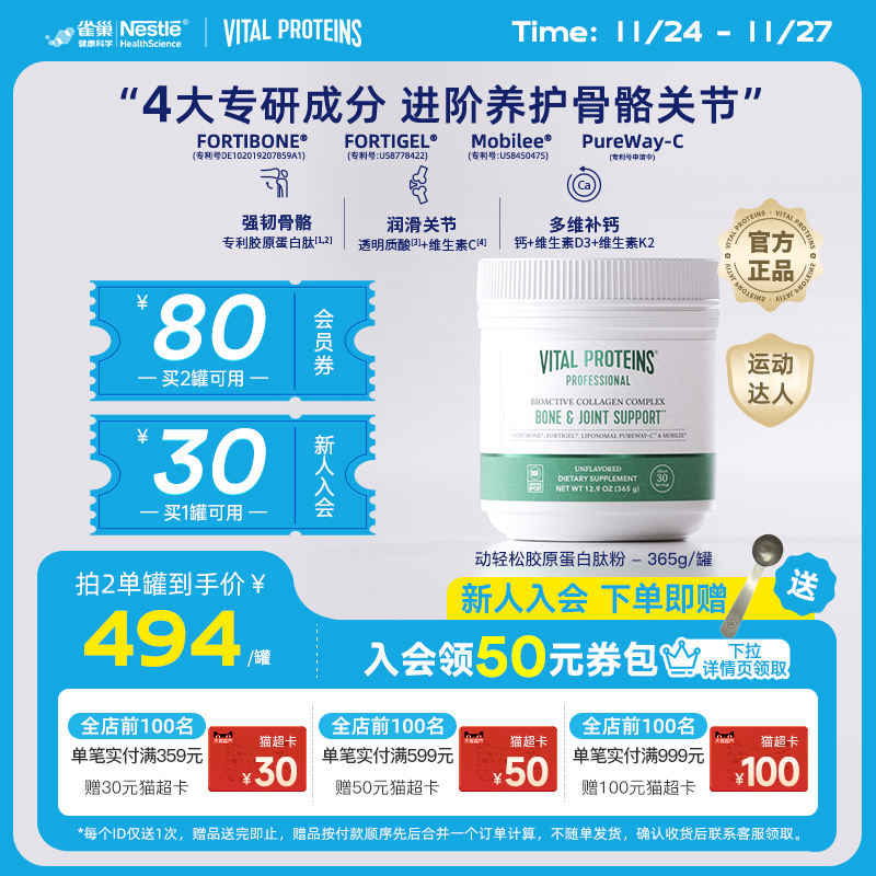 【晁然预售】Vital Proteins雀巢美国动轻松专家活性胶原蛋白肽