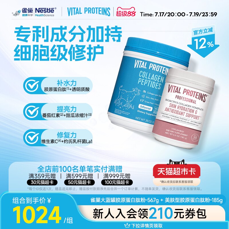 VitalProteins胶原蛋白肽小分子