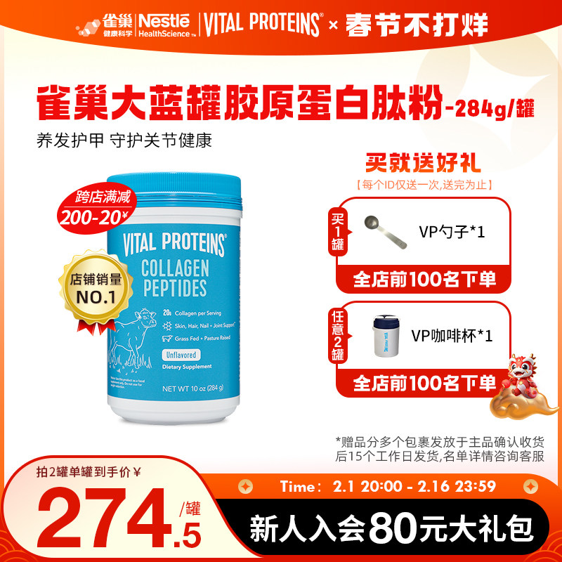 VitalProteins雀巢胶原蛋白肽粉小分子进口牛胶精华284g美国进口