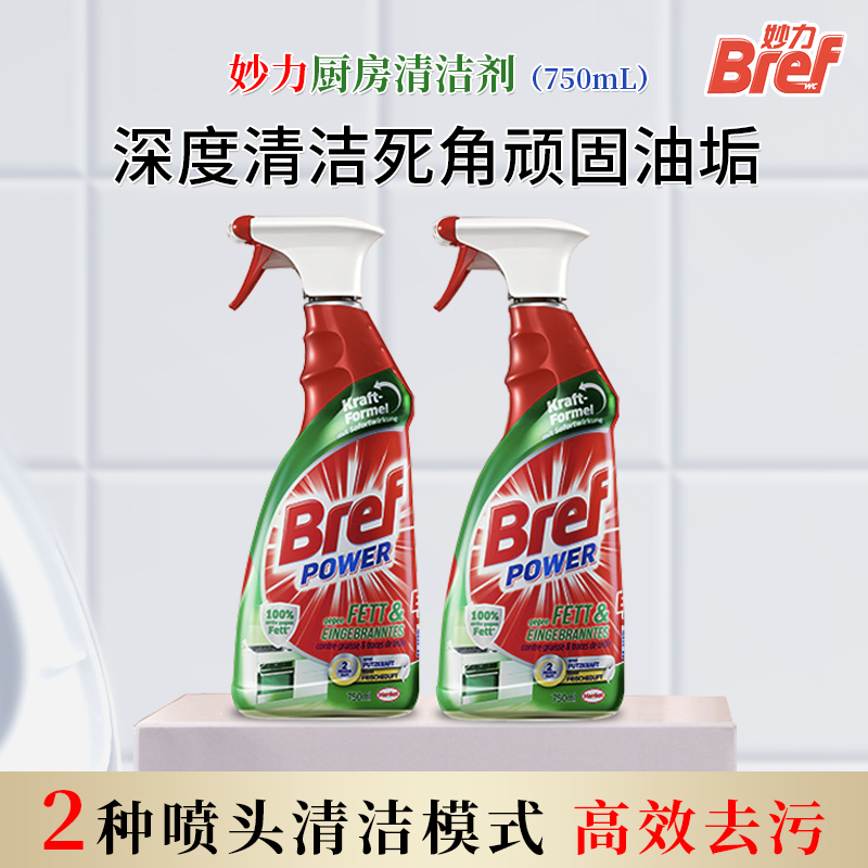 Bref妙力厨房清洁剂750mL 强力去污油污洁净厨房重油污去油污油烟