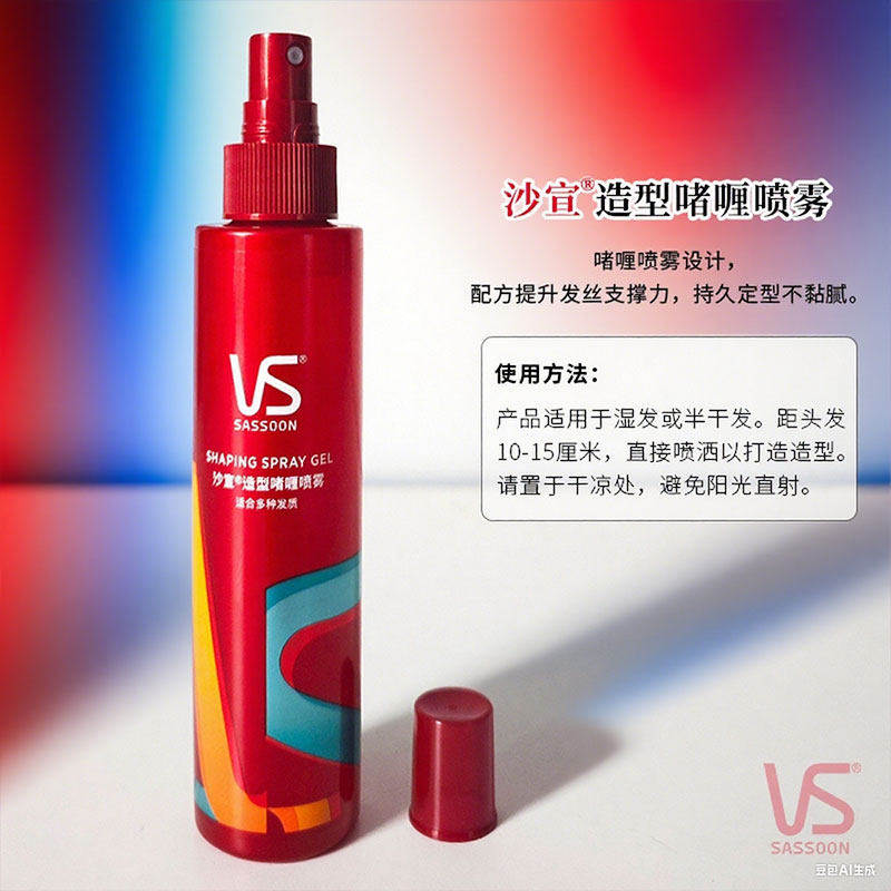 vs沙宣啫喱水150ml男女头发强力持久造型清爽自然定型喷雾正品