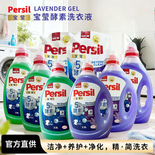 【5大酵素】汉高Persil宝莹酵素洗衣液经典版婴儿内衣洗除菌家用