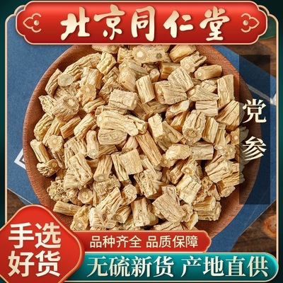 党参中药材1000g正品甘肃野生特级党参段岷县泡水喝正宗精选