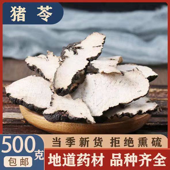 猪苓片中药材500g克正品秦岭野生猪苓天然正品猪苓猪苓汤精选