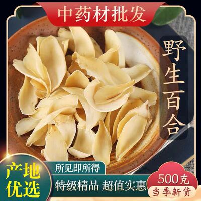 百合中药材500g克正品精选