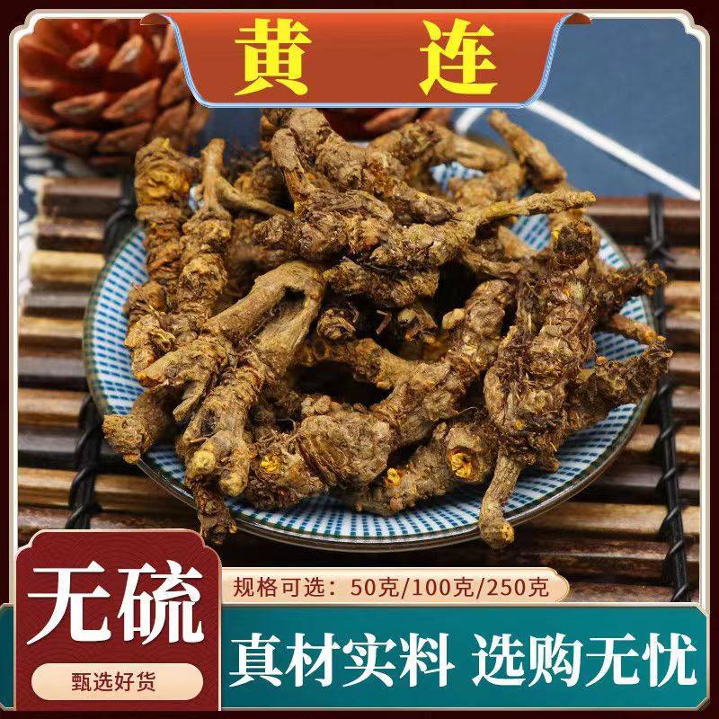 黄连中药材500克正品深山野生黄连无硫熏川黄连鸡爪连泡水茶精选