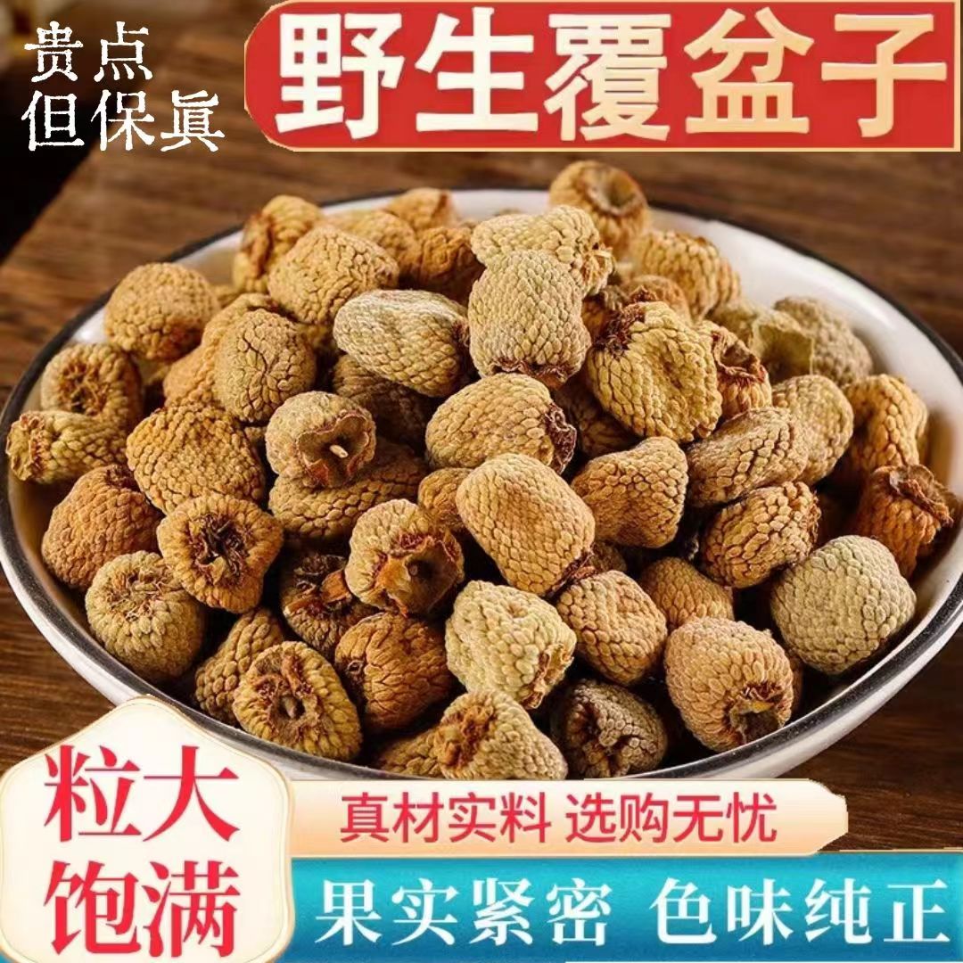 覆盆子中药材正品500克g野生优质覆盆子果干覆盆莓复盆子泡水精选