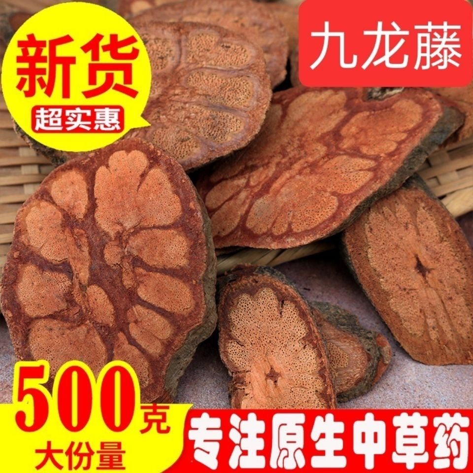 九龙藤中药材500g克正品广西梅花入骨丹野生五花血过岗龙龙须藤