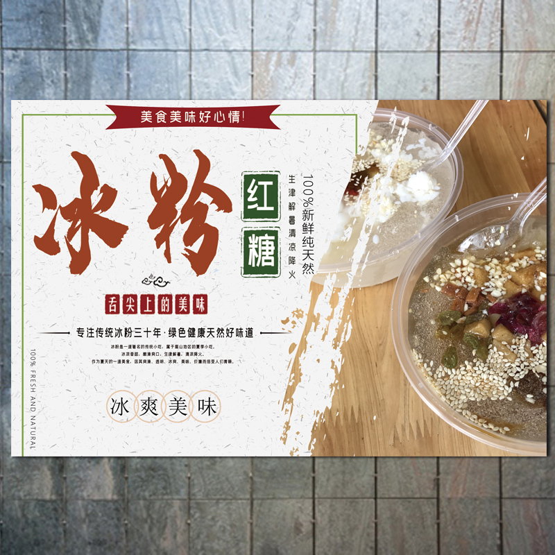 广告贴纸自d粘广告招牌墙贴冰粉广告牌海报宣传广告贴纸小吃车