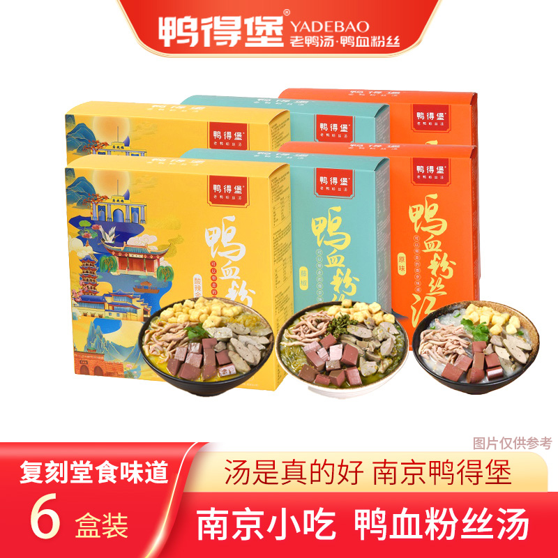 鸭得堡鸭血粉丝汤6盒装特色小吃